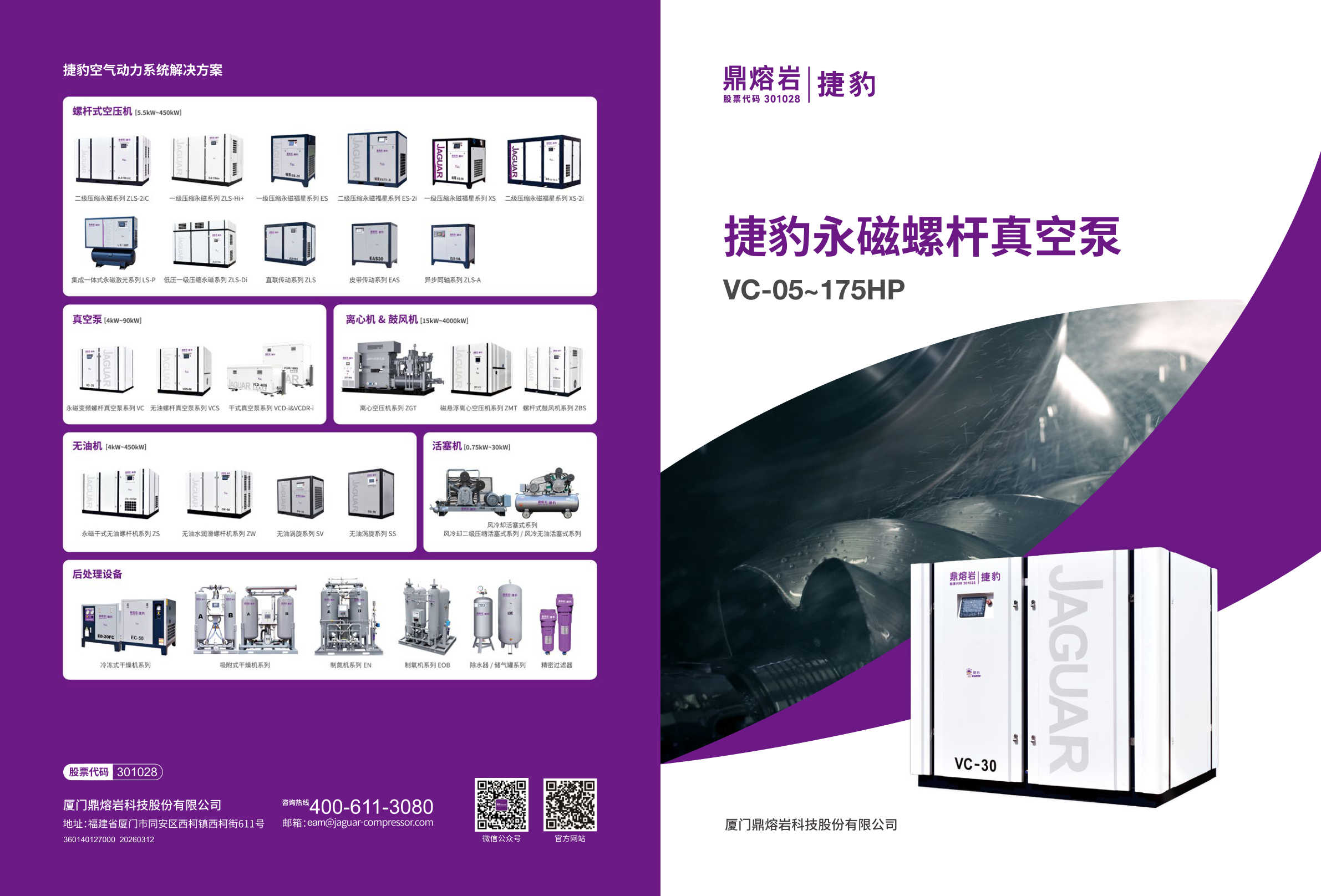 捷豹 VC 永磁螺杆真空泵